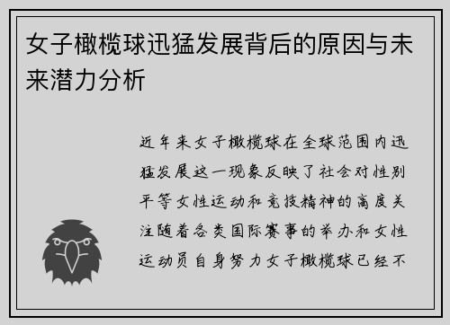 女子橄榄球迅猛发展背后的原因与未来潜力分析