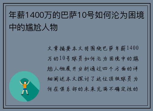 年薪1400万的巴萨10号如何沦为困境中的尴尬人物